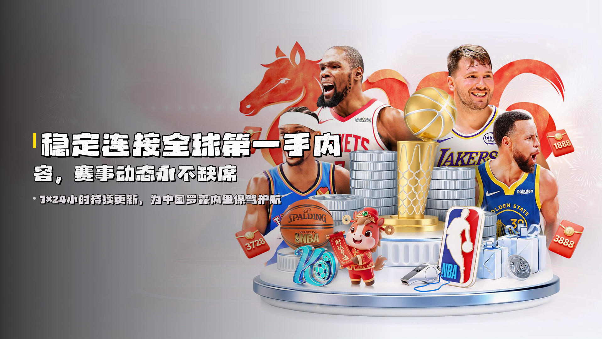 稳定连接<strong>全球第一手内容</strong>，赛事动态永不缺席